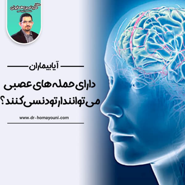 آیا بیماران دارای حمله های عصبی می‌توانند ارتودنسی کنند؟
