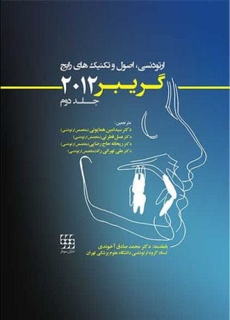 درباره دکتر سید امین همایونی