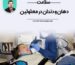 سلامت دهان ودندان در معلولین